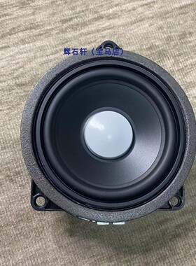 适用于宝马3系4系5系X1X2X3X4X5GT原厂喇叭中置音响喇叭升级改装