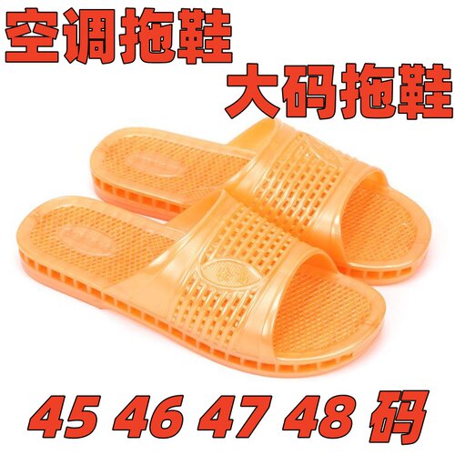 特大码男防滑透明塑料凉拖鞋