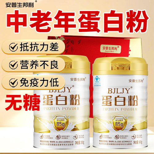 安普生蛋白粉中老年人增强免疫力蛋白粉乳清营养品无糖官方旗舰店