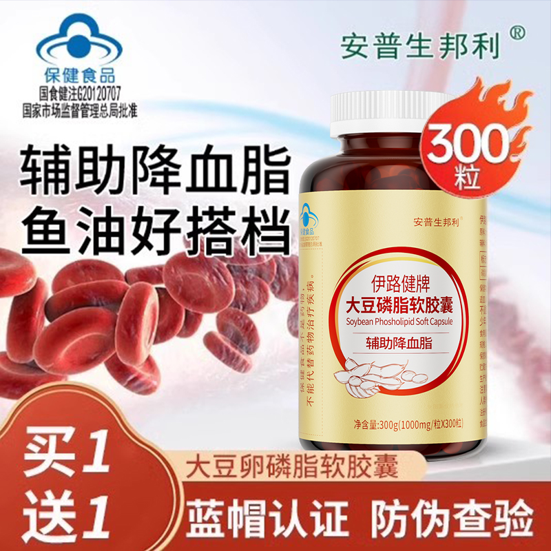 600粒大豆卵磷脂辅助降血脂