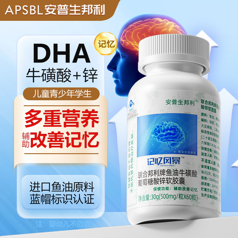 安普生DHA鱼油辅助改善记忆力儿童青少年学生搭鱼油牛磺酸,保健食品/膳食营养补充食品,DHA/EPA/DPA亚麻酸,淘宝优惠券,粉丝福利购,淘宝优惠卷