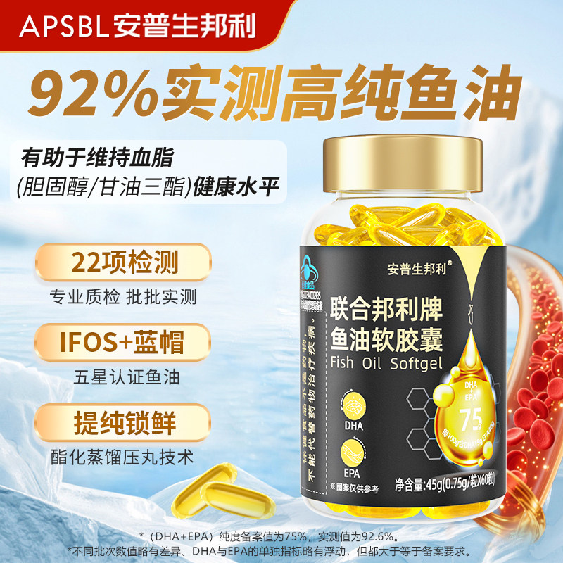 安普生邦利深海鱼油软胶囊高含量dha可搭鱼肝油中老年进口原料