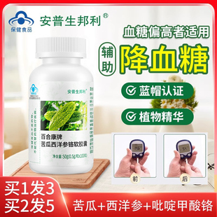 安普生苦瓜西洋参铬软胶囊辅助降血糖糖尿病保健品官方旗舰店正品