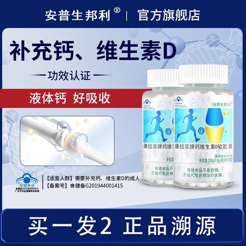 安普生邦利液体钙片200粒*1瓶