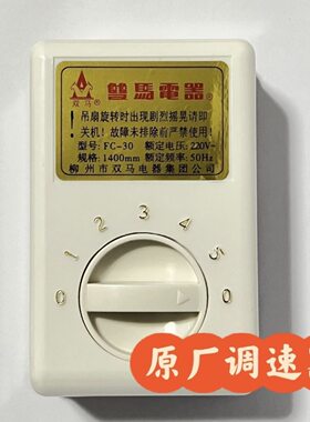 双马牌电容五档调速开关