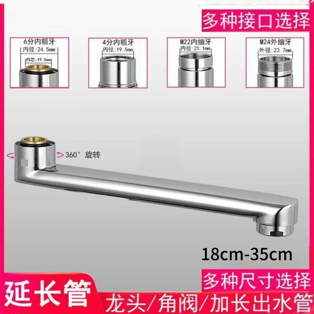 6分接口水龙头延长配件