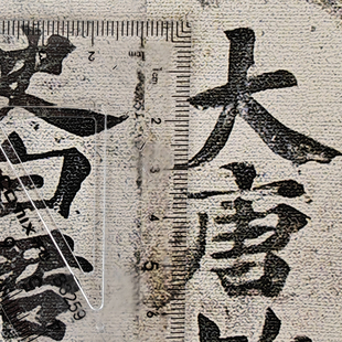 大唐故银州龙川府长史白君 白休徵墓志铭 唐代楷书墨迹 毛笔字帖