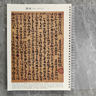 因明入正理论后疏 释文本 原大原色单面 敦煌章草毛笔书法 不反光