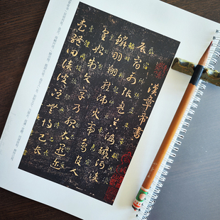 章草字帖 汉章帝辰宿帖 汉车骑将军邓骘 张芝秋凉平善帖 释文版