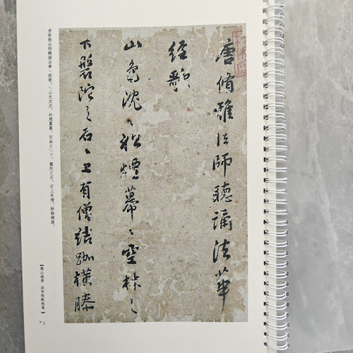 憨山大师法华经歌卷毛笔字帖
