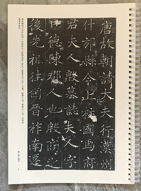唐殷日德墓志毛笔书法字帖