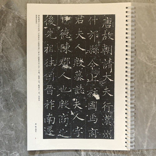 唐殷日德墓志毛笔书法字帖