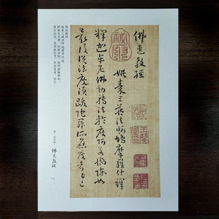 佛遗教经字帖 A3大字 孙过庭 彩色高清 释文版 章草 40张铁环装