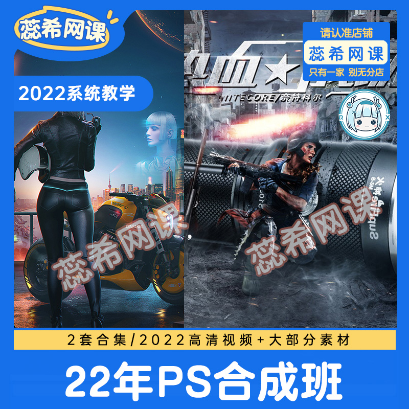 2022年PS教程创意海报合成游戏设计电商影视进阶课自学高阶课程