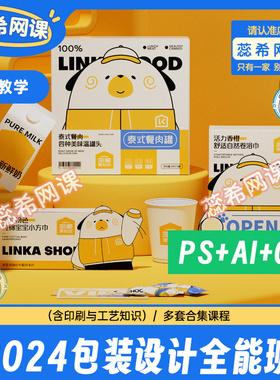 2025包装设计实战班AI教程PS平面设计C4D建模渲染blender课程