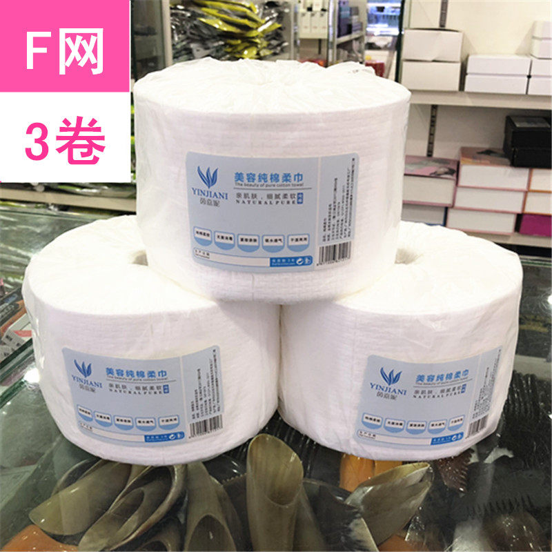 茵嘉妮美容巾F网加厚卷巾一次性卸妆洁面美容院专用洁面巾纸