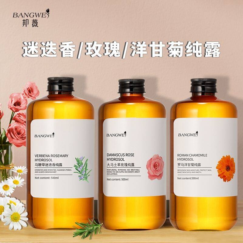 邦薇玫瑰洋甘菊纯露500ml 肌肤保湿亮肤大马士革玫瑰纯露正品