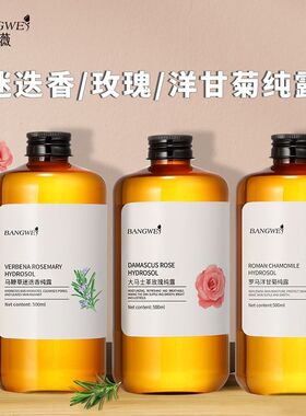 邦薇玫瑰洋甘菊纯露500ml