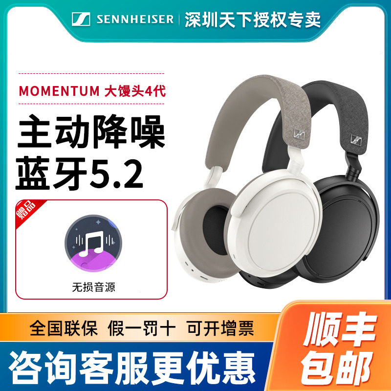 森海塞尔MOMENTUM4大馒头4代