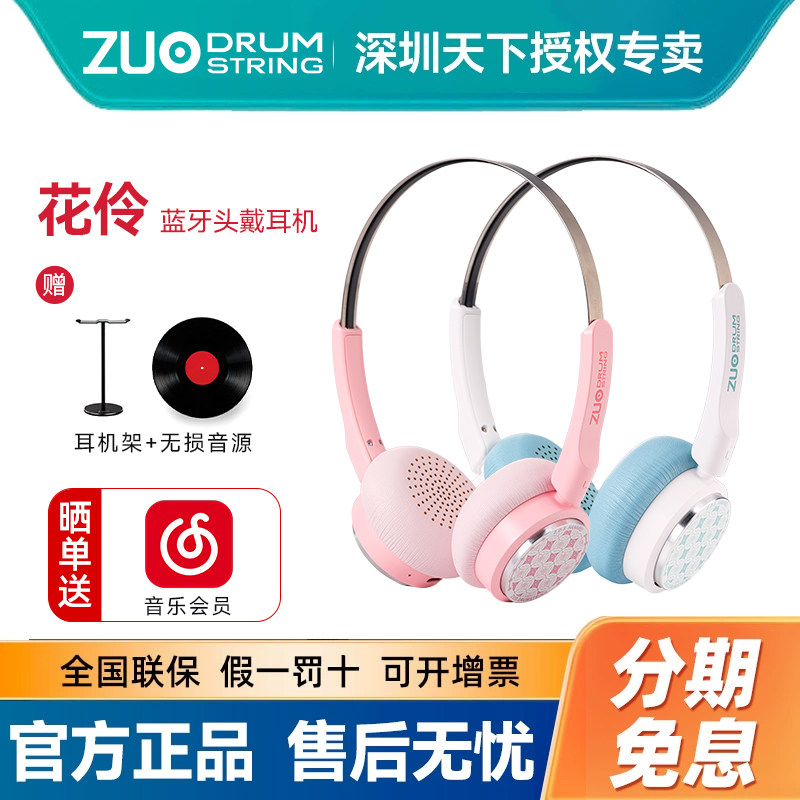 左宫羽ZUO.D.S花伶头戴式蓝牙耳机无线静音专业隔音时尚舒适耳机