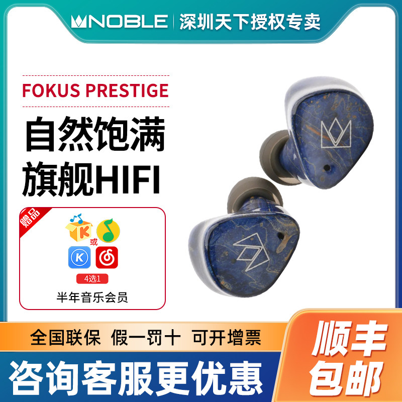 诺岱/NOBLE FoKus Prestige真无线蓝牙耳机hifi圈铁混合单元图片