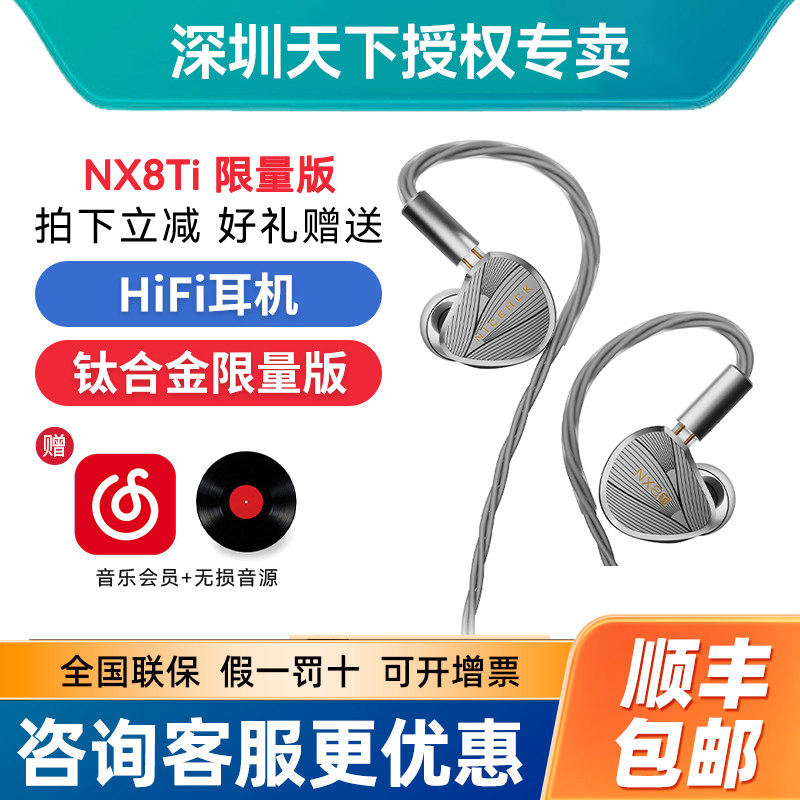原道 NX8TI限量版钛合金全新旗舰八单元混合入耳式HIFI耳机