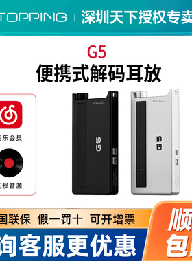 TOPPING拓品G5 便携解码耳放一体机ES9068AS DAC蓝牙5.1 LDAC