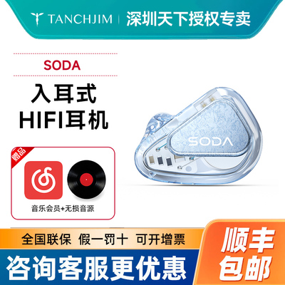 TANCHJIM天使吉米SODA苏打1圈4铁2被动单元监听耳返HIFI有线耳机