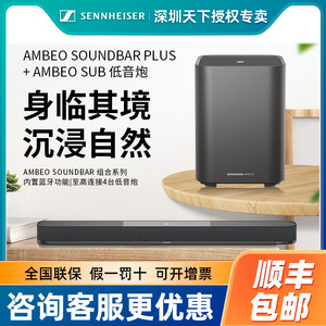 SENNHEISER/森海塞尔 AMBEO Soundbar plus 2二代回音壁音响