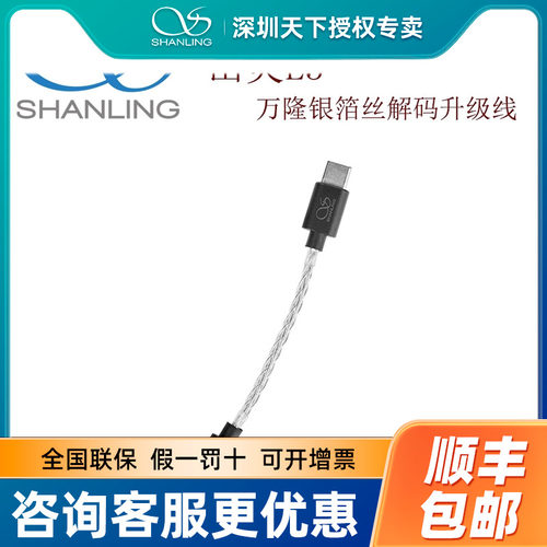 山灵 L3/L4/L5 /L6/L7L8 原厂原装 Type-C 安卓苹果小尾巴转接线