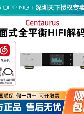 TOPPING拓品Centaurus半人马座R2R解码器全平衡8网络 十段PEQ