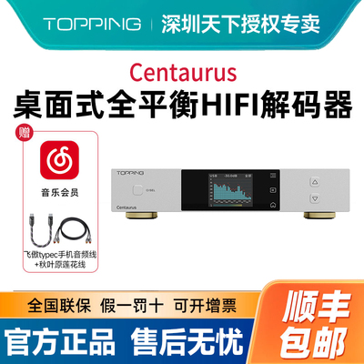TOPPING拓品Centaurus半人马座R2R解码器全平衡8网络 十段PEQ