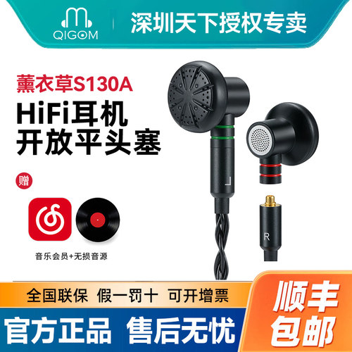 轻歌曼薰衣草S130A耳塞耳机人声女声流行拔插MMCX开放式平头塞