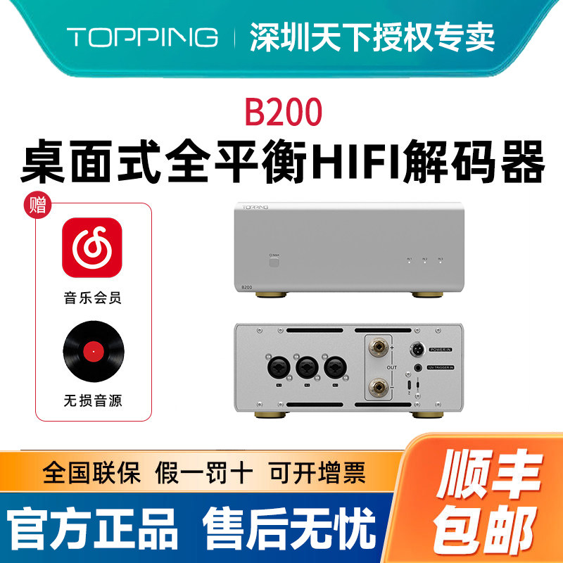 TOPPING拓品B200单声道纯后级功放专业hifi发烧 大功率放大器200W