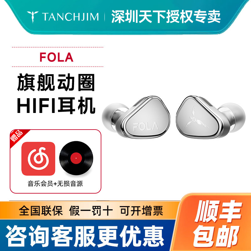 TANCHJIM天使吉米FOLA 单动圈标杆 有线入耳式HIFI耳机高解析音乐图片