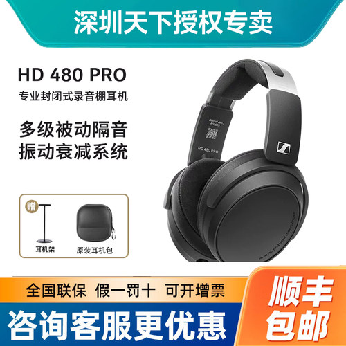 森海塞尔HD480PRO旗舰头戴式耳机封闭式HiFi发烧监听耳返耳塞