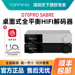 TOPPING拓品D70Pro SABRE 发烧hifi音频解码器ES9039SPRO 蓝牙5.1