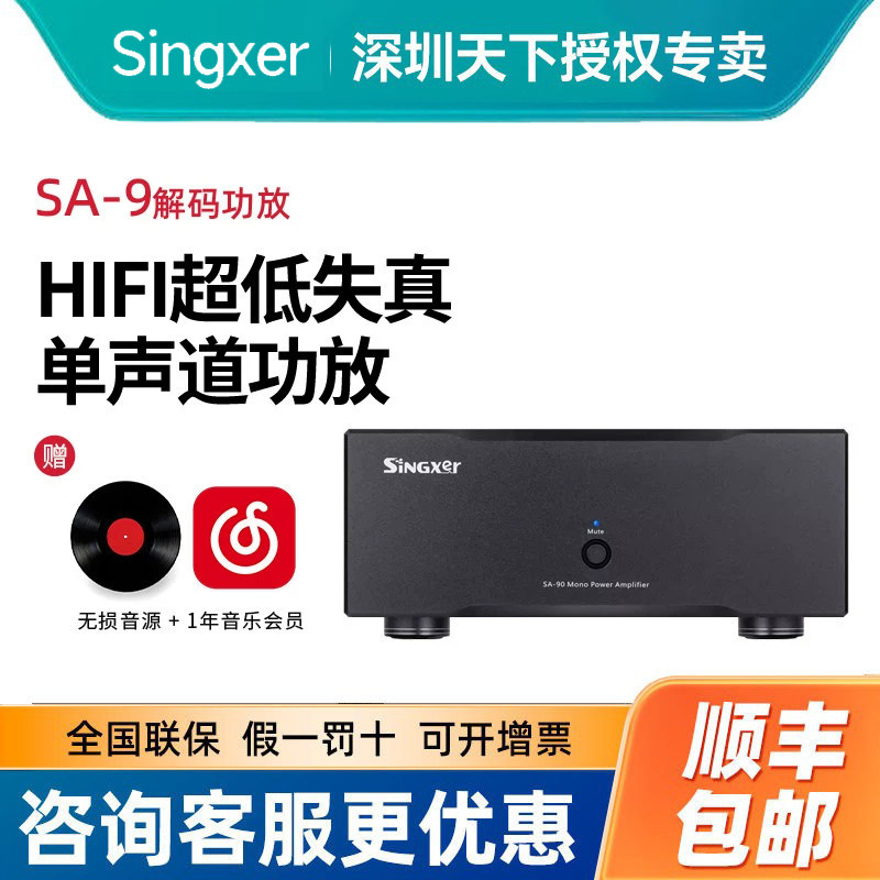Singxer船解码功放SA-90 HIFI超低失真AB类单声道功放200瓦大功率