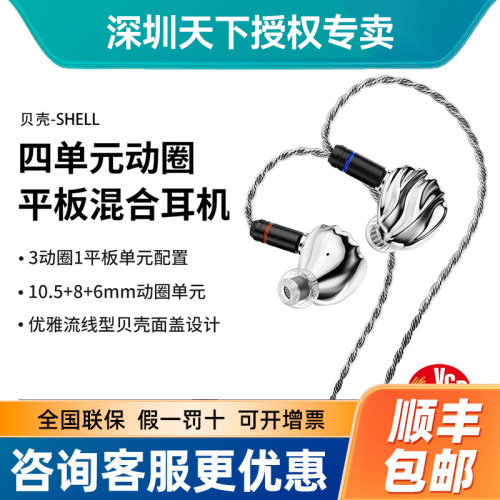 TRN贝壳四单元平板动圈混合HiFi有线入耳式耳机电脑游戏音乐耳机