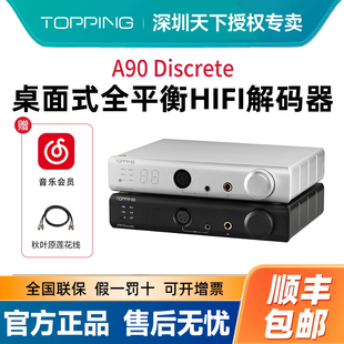 TOPPING拓品A90 Discrete全分立耳机放大器 发烧音频台式耳放A90D