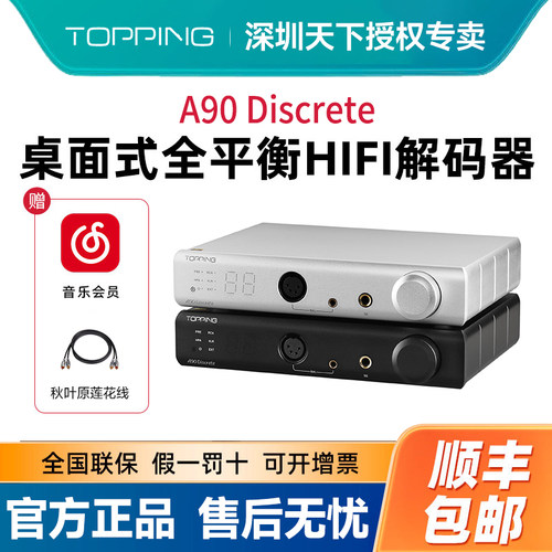 TOPPING拓品A90 Discrete全分立耳机放大器 发烧音频台式耳放A90D