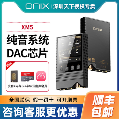 欧尼士/onix XM5播放器序曲Overture发烧级纯音hifi无损音乐MP3
