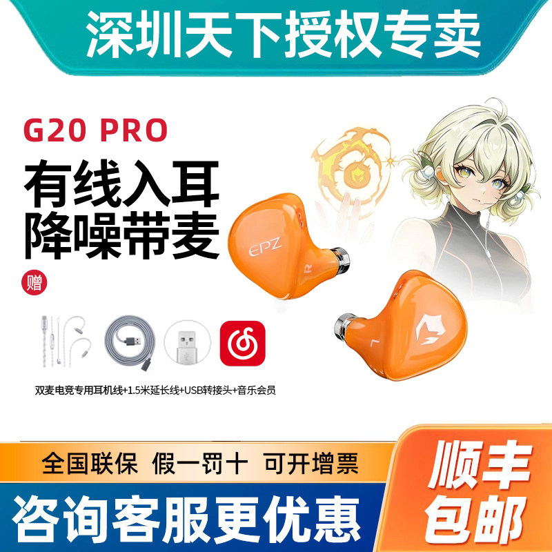 EPZ G20pro游戏电竞电脑带麦克风HIFI音乐入耳降噪有线耳机图片