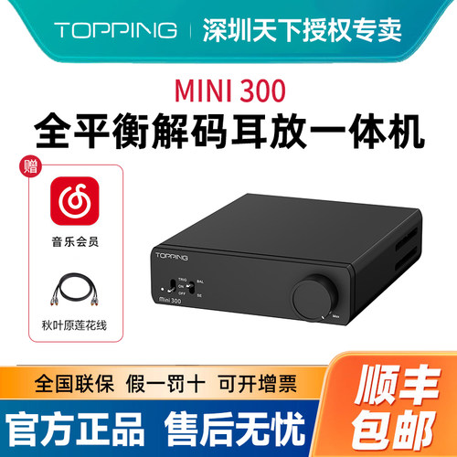 TOPPING拓品mini300全平衡数字功放140W*2大功率HIF发烧桌面功放