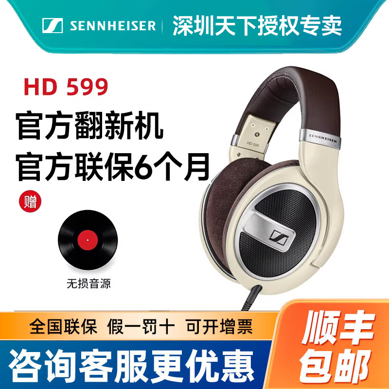 【官方翻新机】SENNHEISER/森海塞尔 HD599 头戴式