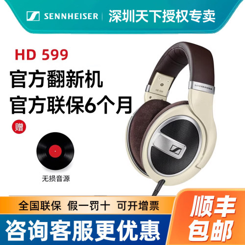 【官方翻新机】SENNHEISER/森海塞尔 HD599 头戴式有线HIFI耳机