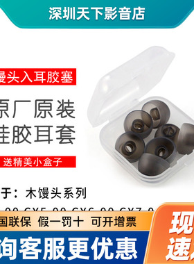 原装森海塞尔木馒头耳塞cx3.00 6.00耳机套入耳式耳机cx300s胶塞
