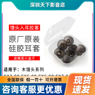 原装森海塞尔木馒头耳塞cx3.00 6.00耳机套入耳式耳机cx300s胶塞