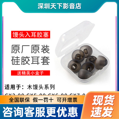 原装森海塞尔cx3006.00耳机胶塞