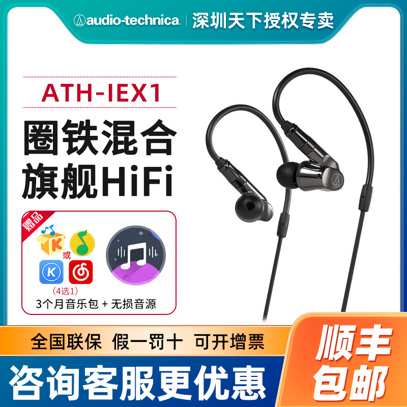 ATH-IEX1入耳式发烧高保真耳机